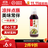 海底捞咸香口味凉拌汁 230g 凉拌菜拌面小海鲜沙拉蘸汁复合调味捞汁