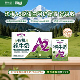 华西新希望a2β酪蛋白有机纯牛奶 4.0g有机乳蛋白 200ml*16盒整箱送礼