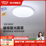 欧普照明（OPPLE）卧室吸顶灯具走廊灯过道灯阳台玄关灯简约小吸顶灯三防一体快装 星空面罩【白光】13瓦/1200lm/直径27cm