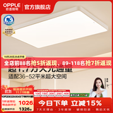 欧普照明（OPPLE）1.35米全光谱超大客厅吸顶灯大灯主灯高亮简约自建房灯具卧室灯 全光谱三档调光240瓦17000光通量