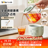 小熊（Bear）小型一人养生壶迷你养生杯  煮茶恒温烧水壶 办公室杯子0.4L母婴全玻璃壶 YSH-F04E1 礼物