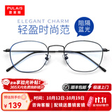 普莱斯（pulais）防蓝光防辐射近视眼镜框架理工男眼睛女可配变色平光眼镜片5022 黑色(单镜框)