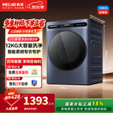 美菱大蓝鲸滚筒洗烘一体12kg超薄全自动直驱变频1.18高洗净比除菌除螨S3AH120D