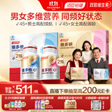 汤臣倍健45岁+专研男女士复合多种维生素b族维生素d烟酰胺钙片160片*4礼盒
