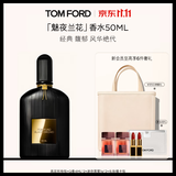 TOM FORD魅夜兰花50ML TF香水男女士香水花香调 生日礼物女送女友