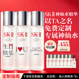 SK-II[定制礼物]神仙水精华230ml化妆护肤品套装礼盒水乳sk2生日礼物女