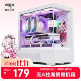 爱国者（aigo）星璨岚 小岚白色 游戏电脑台式主机箱 垂直风道风冷/M-ATX主板/240水冷/270°海景房/5090显卡