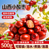鲜窝窝 酸枣500g 山西特产酸枣粒仁泡茶煲汤煮粥红枣蜜饯果干休闲零食