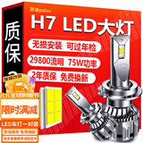 湃速H7led大灯近光灯远光灯远近一体超亮激光灯泡汽车前车灯聚光强光