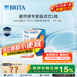 碧然德BRITA 家用净水壶 滤水壶滤芯 MAXTRA+LE 去水垢专家滤芯 1枚装