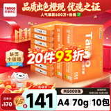 天章 （TANGO）A4打印纸70g500张*10包 新橙天章【优选品质】整箱5000张企业日常双面打印复印纸高性价比