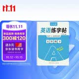 六品堂五年级下册衡水体英语字帖人教版同步课本英文单词字母小学生专用硬笔钢笔描红练字帖