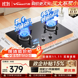 万和【小圆鼎X1】5kW天然气猛火63%热效率家电以旧换新嵌入式家用煤气双炉具台X1燃气灶