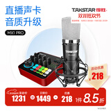 得胜（TAKSTAR） PC-K600主播电容麦克风声卡套装台式电脑手机k歌直播设备录音棚唱歌话筒 MX1 PRO声卡套餐  -