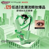 美宝莲冲天翘持妆卷翘睫毛膏 经典黑 飞天小女警 限量版 8.6ml生日礼物