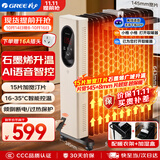格力（GREE）【AI语音石墨烯升温】电油汀取暖器家用电热取暖器15片大功率电暖气恒温防烫电暖器NY23-X6026BV-M