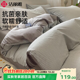 洁丽雅亲肤7A抗菌四件套1.5/1.8米床上用品亲肤透气 被套200*230 浅忆条纹