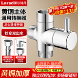 莱尔诗丹（Larsd）花洒分水器一进二出角阀活接三通分流器4分接口铜主体带开关T270