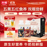 光明莫斯利安五红五黑食养酸奶200g*2盒 两瓶尝鲜装轻食代餐京东自营
