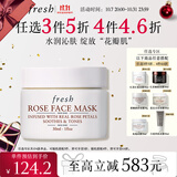 Fresh馥蕾诗【明星同款】玫瑰精萃面膜30ml护肤品 生日礼物送女友男友