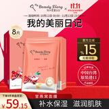 我的美麗日記美丽日记日志台湾原装进口面膜官燕窝面膜8片/盒 保湿弹润