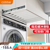 卡贝（cobbe）洗衣机隐形晾衣架阳台洗衣机烘干机上方抽拉式伸缩裤架嵌入式 白色阻尼【安装:宽56-61,深≥50】