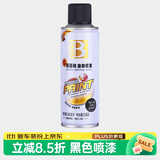 保赐利黑色自喷漆金属防锈漆亮黑手喷漆自动汽车专用涂鸦油漆喷漆罐238g