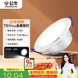 公牛（BULL）LED金属筒灯MT-K4R5A-AS漆白色4.5W3寸5700K白光 开孔70-80mm