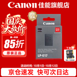 佳能（Canon） LP-E17原装电池 适用佳能相机 R50 R10 RP R8 R100 M6 M62 V1 200D 200D2 850D等 LP-E17原装电池【原包装】 晒单领延保