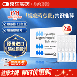 【原研进口】施图伦 七叶洋地黄双苷滴眼液0.4ml*10支 2盒 不含防腐剂