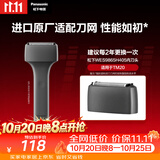 松下（Panasonic）替换刀头WES9865H405进口剃须刀配件适用于TM20