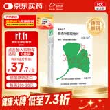 【原研进口】金纳多 银杏叶提取物片 40mg*20片/盒