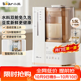 小熊（Bear）可拆洗轻音破壁机家用榨汁豆浆机1.5L全自动水箱水豆分离降噪早安破壁机D12N5