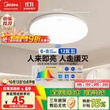 美的（Midea）led吸顶灯玄关走廊阳台人体感应护眼圆灯辉月雷达光控12瓦