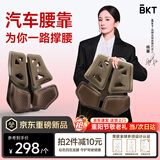 BKT汽车腰靠垫长途开车护腰坐垫办公久坐腰部支撑靠垫车载透气靠背椅