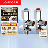 九牧（JOMOO）角阀加厚黄铜家用加长三角阀八字阀止水角阀两只装（1冷1热）