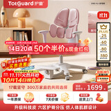 护童（Totguard）儿童学习椅可调节升降学生六背六区护脊分压坐姿椅 G985-XU妙想粉