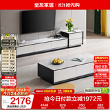 全友家居 现代简约岩板茶几电视柜组合客厅电视柜落地储物家具