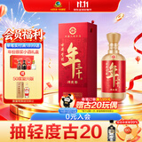 古井贡酒 年三十和 烤麦香型白酒 52度 500mL*1瓶 单瓶装 过节送礼
