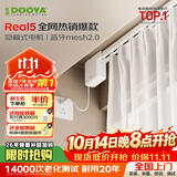 杜亚Real5蓝牙2.0版智能电动窗帘家居自动卧室电机语音控制不含布 3米直轨定制蓝牙版包安装