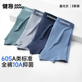 健将A类莫代尔内裤男士内裤平角裤10A长效抗菌无痕四角裤头3条装