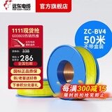远东电缆ZC-BV/BVR2.5-6平方国标家装铜芯硬软电线 50米集合 阻燃硬线BV4双50米