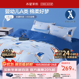 水星家纺三/四件套纯棉100%纯棉三/四件套被套枕套儿童学生宿舍套件 小帆船【航海系列/婴幼儿A类】 床单款 （被套150*210cm）