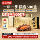 京东京造100%固形物黄金卵即食海参220g(7只) 大连海参籽肠卵礼品礼盒孕妇