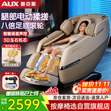奥克斯（AUX）2026新款按摩椅4890R家用全身太空舱零重力多功能智能电动按摩沙发椅生日礼物实用送爸妈长辈 【超级单品白】高腿太极揉搓+腿肚滚轮刮痧+语音声控 【升级8倍足底按摩】按摩椅选腿部电动