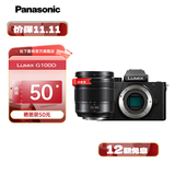松下（Panasonic）【官方直营】G100D微单 学生入门 数码照相机 小巧便携 vlog拍摄 自拍翻转屏 M4/3画幅 G100D丨【12-60F3.5-5.6】白盒套装