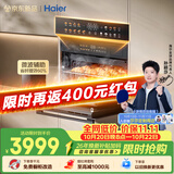 海尔（Haier）【莎莎同款】嵌入式微蒸烤炸炖一体机50L大容量 6档微波四驱双面烤省时一半 空气炸家用蒸烤箱