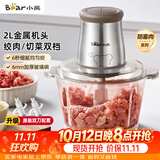 小熊（Bear）绞肉机家用 绞馅机 碎肉机 多功能料理搅拌 打蒜器电动 搅肉机 约2升双刀QSJ-B03E1