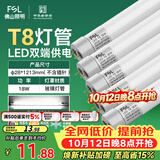佛山照明T8灯管LED双端长1.2米18W日光色6500K5只装