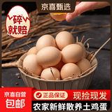 京喜加 谷物喂养初产新鲜鸡蛋40g正负5g生鲜超市买菜早餐鲜鸡蛋草鸡蛋 10枚富硒鸡蛋50g